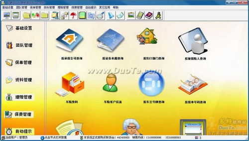 車輛保險代理管理軟件 優化業務流程的智能化解決方案
